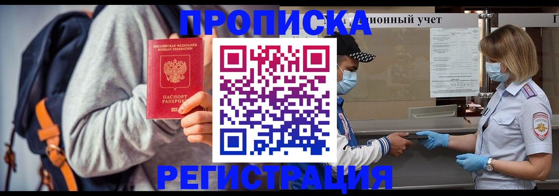 временная прописка в Усть-Илимске